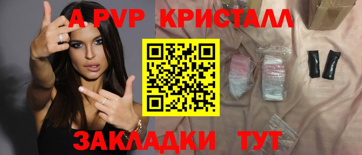 A-PVP Crystall  Alpha-PVP СК КРИС  Вход с VPN  Похвистнево 