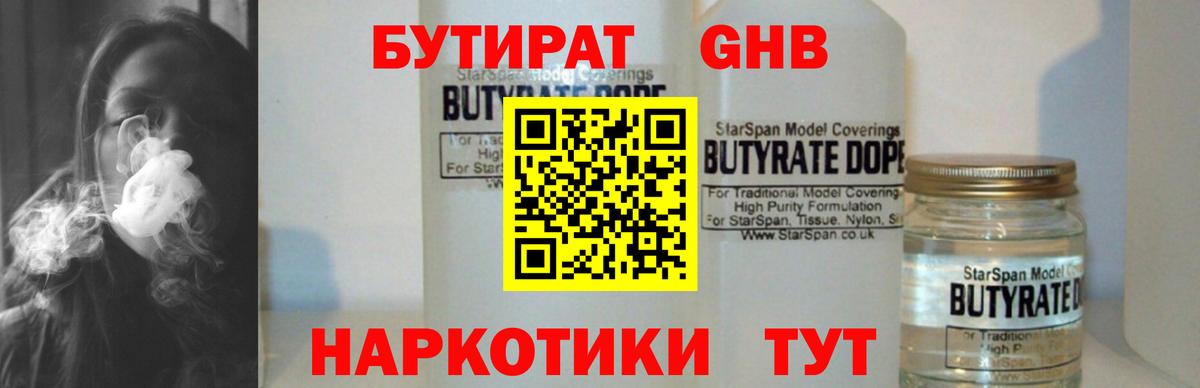 БУТИРАТ BDO 33% Похвистнево
