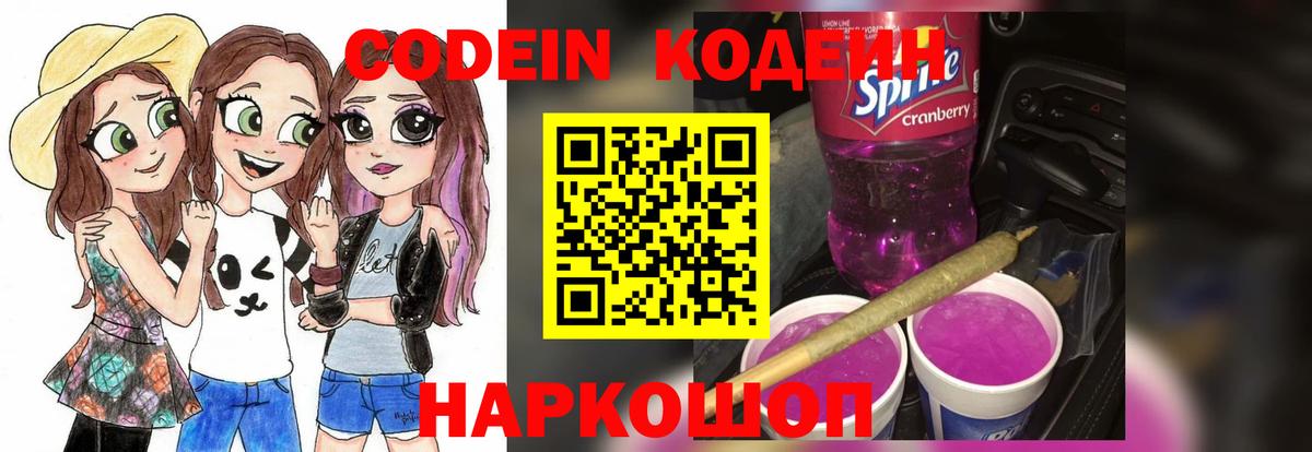 Codein Purple Drank  Вход с VPN  Codein Purple Drank  Похвистнево 