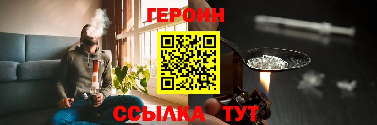 Героин хмурый Похвистнево