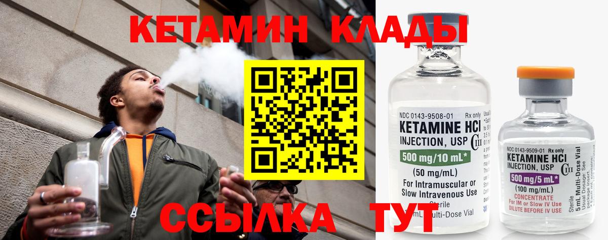 Кетамин VHQ Похвистнево