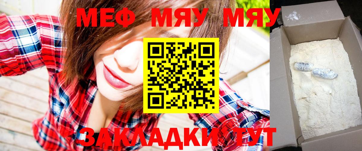 МЯУ-МЯУ VHQ  Вход с VPN  МЕФ мука  Похвистнево 