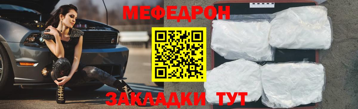 Меф мяу мяу кристаллы Похвистнево