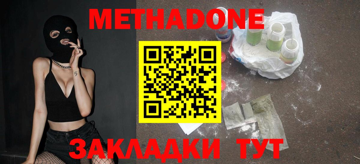 Метадон methadone    ТОР  Похвистнево  Вход с VPN 