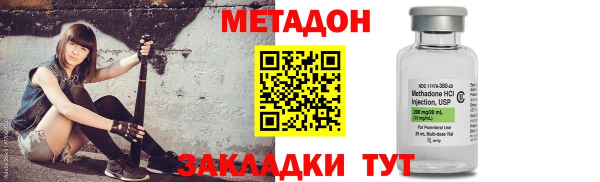 МЕТАДОН methadone Похвистнево